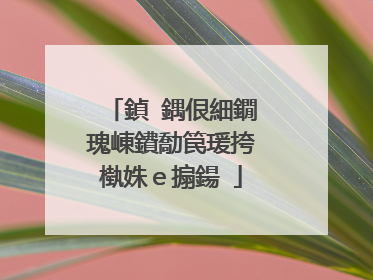 鍞�鍝佷細鐗瑰崠鐨勪笢瑗挎槸姝e搧鍚�