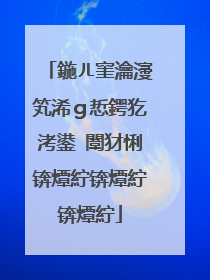 鍦ㄦ窐瀹濅笂浠g悊鍔犵洘鍙�闈犲悧锛燂紵锛燂紵锛燂紵