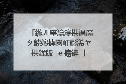鍦ㄦ窐瀹濅拱涓滆タ鐪嬪摢閲屽彲浠ヤ拱鍒版�e搧锛�