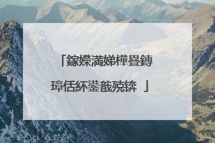 鎵嬫満娣樺疂鏄�璋佸紑鍙戠殑锛�