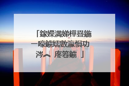 鎵嬫満娣樺疂鍦ㄧ嚎鐪嬬數瀛愪功涔︽�庝箞鐪�