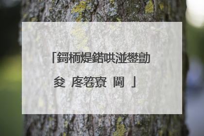 鎶栭煶鍩哄湴鐢勯�夋�庝箞寮�閫�