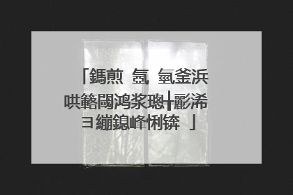 鎷煎�氬�氫釜浜哄簵閾鸿浆璁╁彲浠ヨ繃鎴峰悧锛�