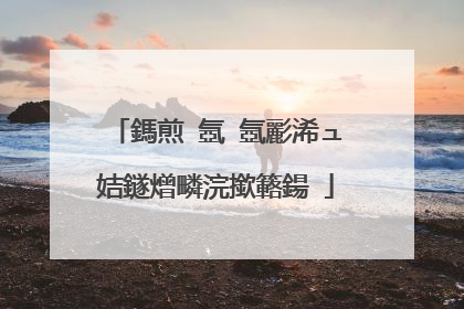 鎷煎�氬�氬彲浠ュ姞鐩熷疄浣撳簵鍚�