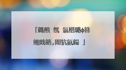 鎷煎�氬�氭棤璐ф簮缃戝簵,闈犺氨鍚�