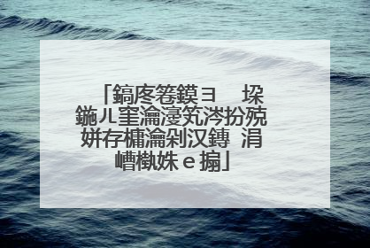 鎬庝箞鏌ヨ�㈡垜鍦ㄦ窐瀹濅笂涔扮殑姘存槦瀹剁汉鏄�涓嶆槸姝e搧