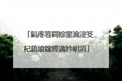 鎬庝箞鎶婃窐瀹濅笅杞藉埌鎵嬫満妗岄潰