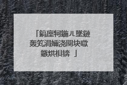鎬庢牱鍦ㄦ墜鏈轰笂涓嬭浇闃块噷鏃烘椇锛�