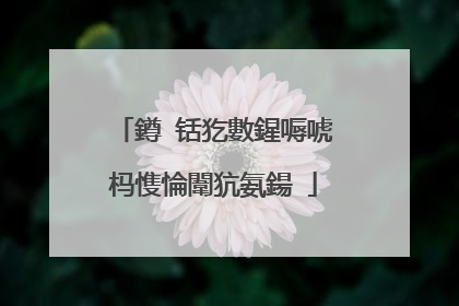 鐏�铦犵數鍟嗕唬杩愯惀闈犺氨鍚�