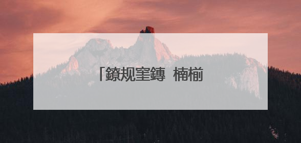 鐐规窐鏄�楠椾汉鐨勫悧锛�