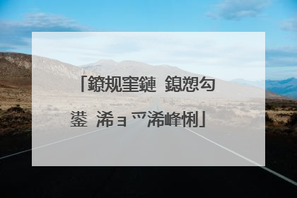 鐐规窐鏈�鎴愬勾鍙�浠ョ爫浠峰悧