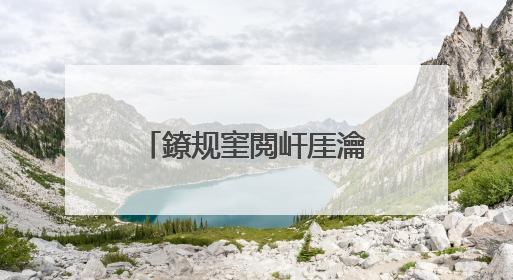 鐐规窐閲屽厓瀹濇彁鐜版敮浠樺疂澶辫触鏄�浠�涔堝師鍥�