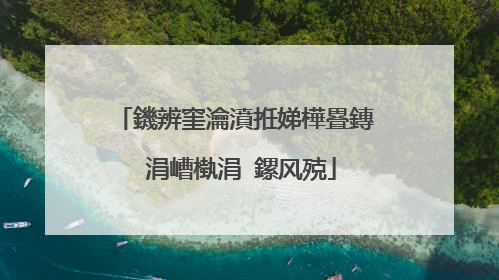 鐖辨窐瀹濆拰娣樺疂鏄�涓嶆槸涓�鏍风殑