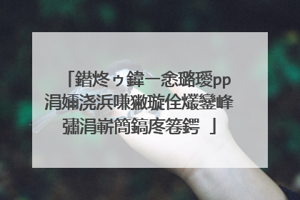 鐟炵ゥ鍏ㄧ悆璐璦pp涓嬭浇浜嗛獙璇佺爜鑾峰彇涓嶄簡鎬庝箞鍔�