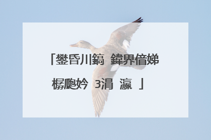 鐢昏川鎬�鍏界偣娣樼瓟妗�3涓�瀛�