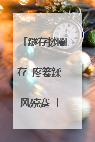 鐩存挱闂存�庝箞鍒风殑蹇�