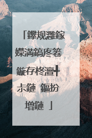 鑻规灉鎵嬫満鎬庝箞鏇存柊澶╃尗鏈�鏂扮増鏈�