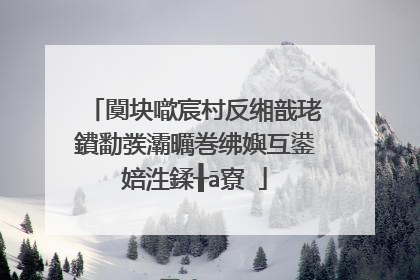 闃块噷宸村反缃戠珯鐨勫彂灞曞巻绋嬩互鍙婄泩鍒╂ā寮�