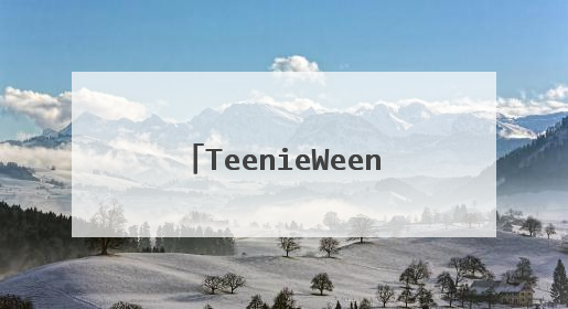 TeenieWeenie 在天猫上有男装men旗舰店了,是吗?