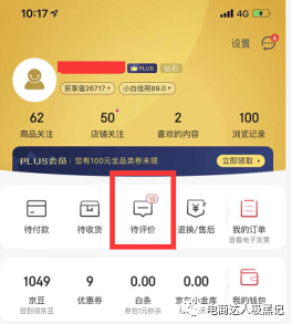 京东评价官俱乐部&amp;问答&amp;店铺标签