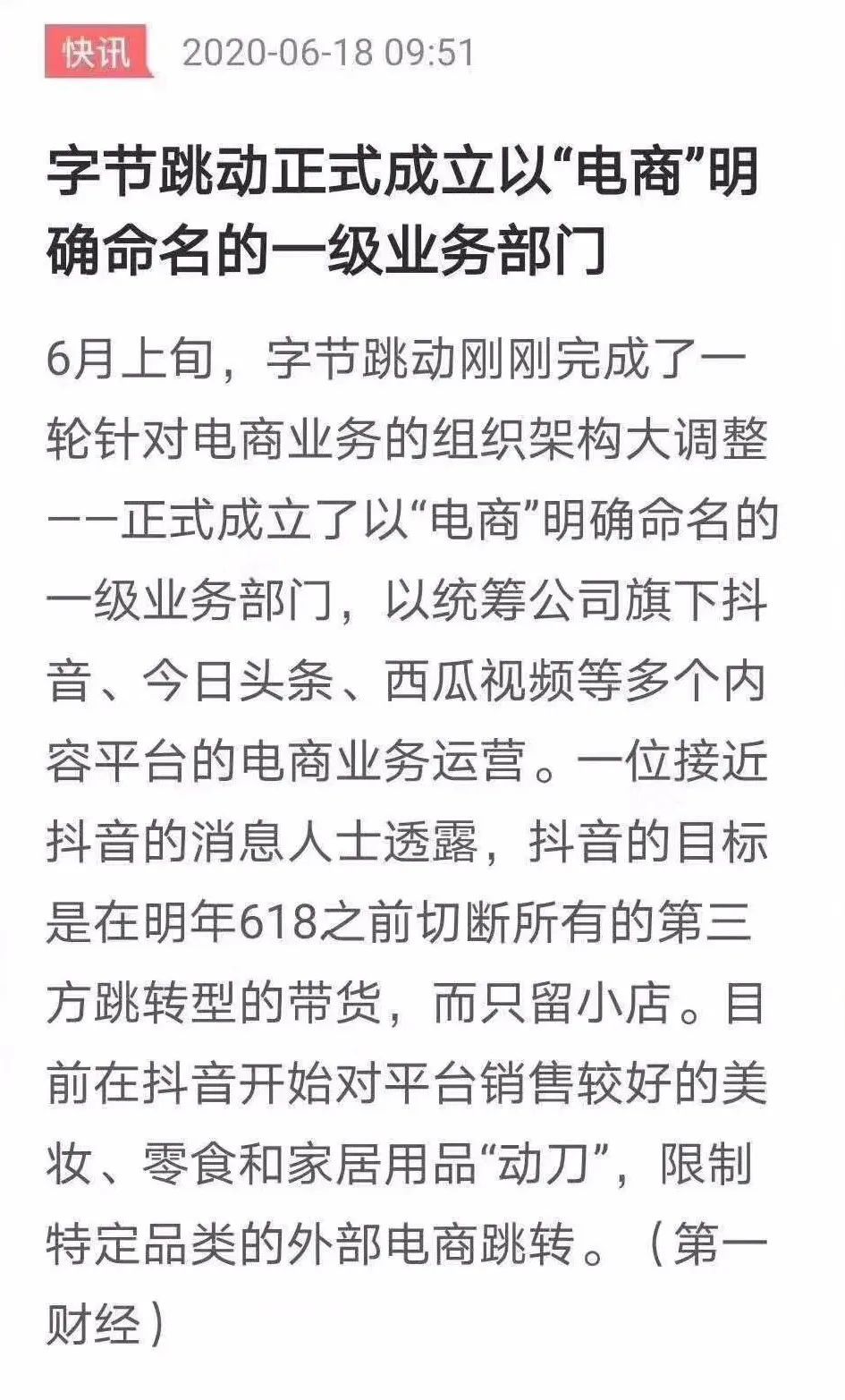 致商家：不开小店，别想再捞抖音流量！