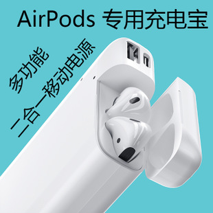 适用苹果airpods1代2代二合一充电宝iphone移动电源无线充电盒仓