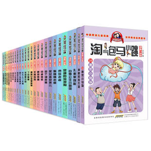 【当当网 正版包邮童书】淘气包马小跳漫画升级版全套25册杨红樱