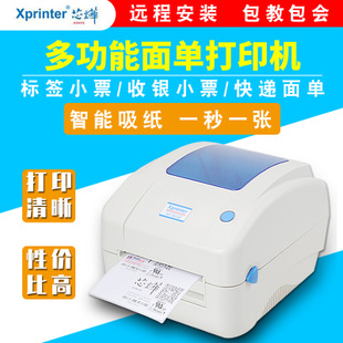 芯烨XP-490B电子面单打印机条码不干胶标签电脑热敏打印机