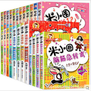 米小圈上学记脑筋+漫画 一二三四年级小学生课外阅读图书