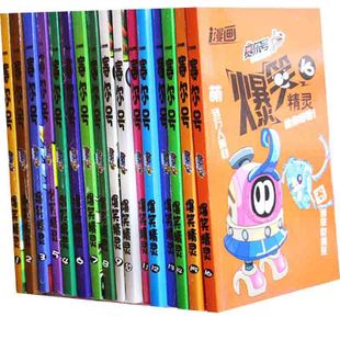 少儿漫画幼儿童书籍 爆笑精灵赛尔号 1-16 图书货源 厂家直销