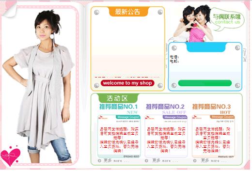 免费分享“韩国时尚美眉”淘宝首页旺铺促销模板