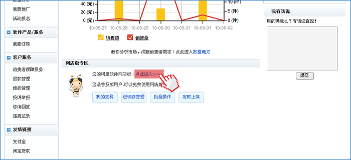 e客服设置子账户教程2