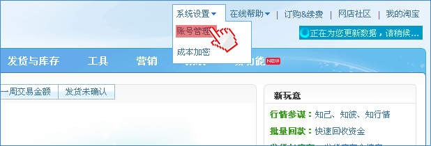 e客服设置子账户教程3