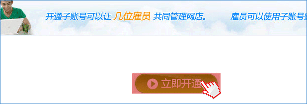 e客服设置子账户教程4