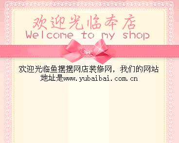 请叫我小纯洁的淘宝收藏本店图片
