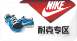 耐克专区