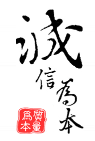 190像素宽诚信为本图片