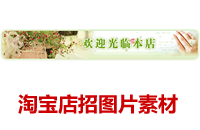 含左右滚动推荐与店铺公告的淘宝右侧模板