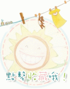 跳动醒目的淘宝收藏本店代码“点击收藏哦”