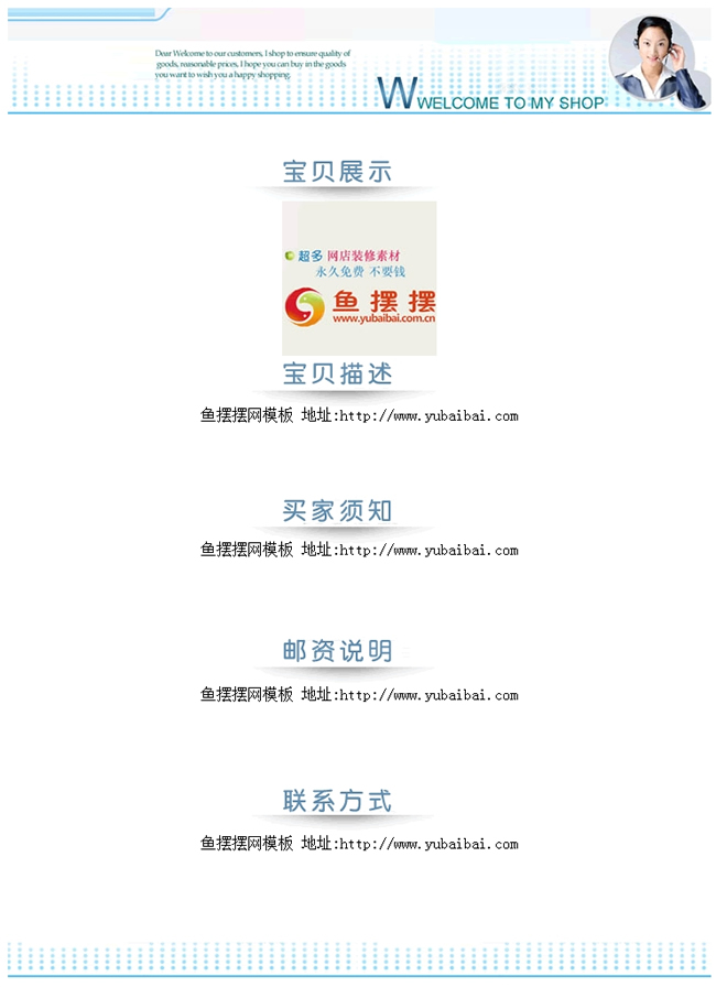 含旺旺客服中心与淘宝购物流程图片的红色750淘宝右侧模板