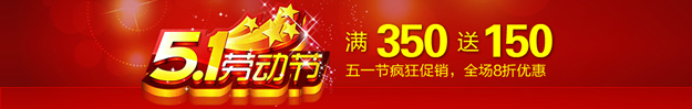 淘宝五一劳动节店招banner2：红色背景五一节劳动节店招 满350送150