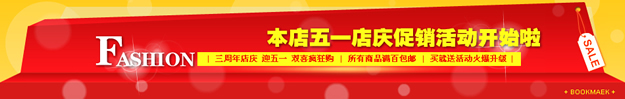 淘宝五一劳动节店招banner3：红黄喜庆五一店庆促销活动开始啦