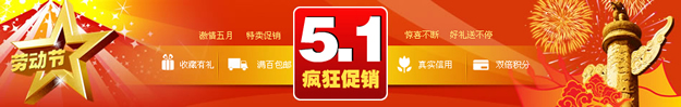 淘宝五一劳动节店招banner4：红色喜庆劳动节51疯狂促销