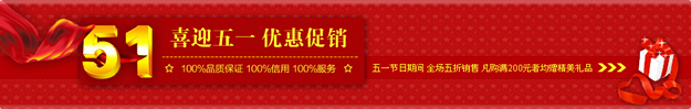 淘宝五一劳动节店招banner5：红色背景五一店招 喜迎五一优惠促销