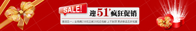淘宝五一劳动节店招banner8：红色背景51节店招 迎51疯狂促销
