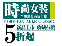 女装促销海报广告字体psd效果图