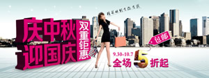 庆中秋、迎国庆，全场包邮