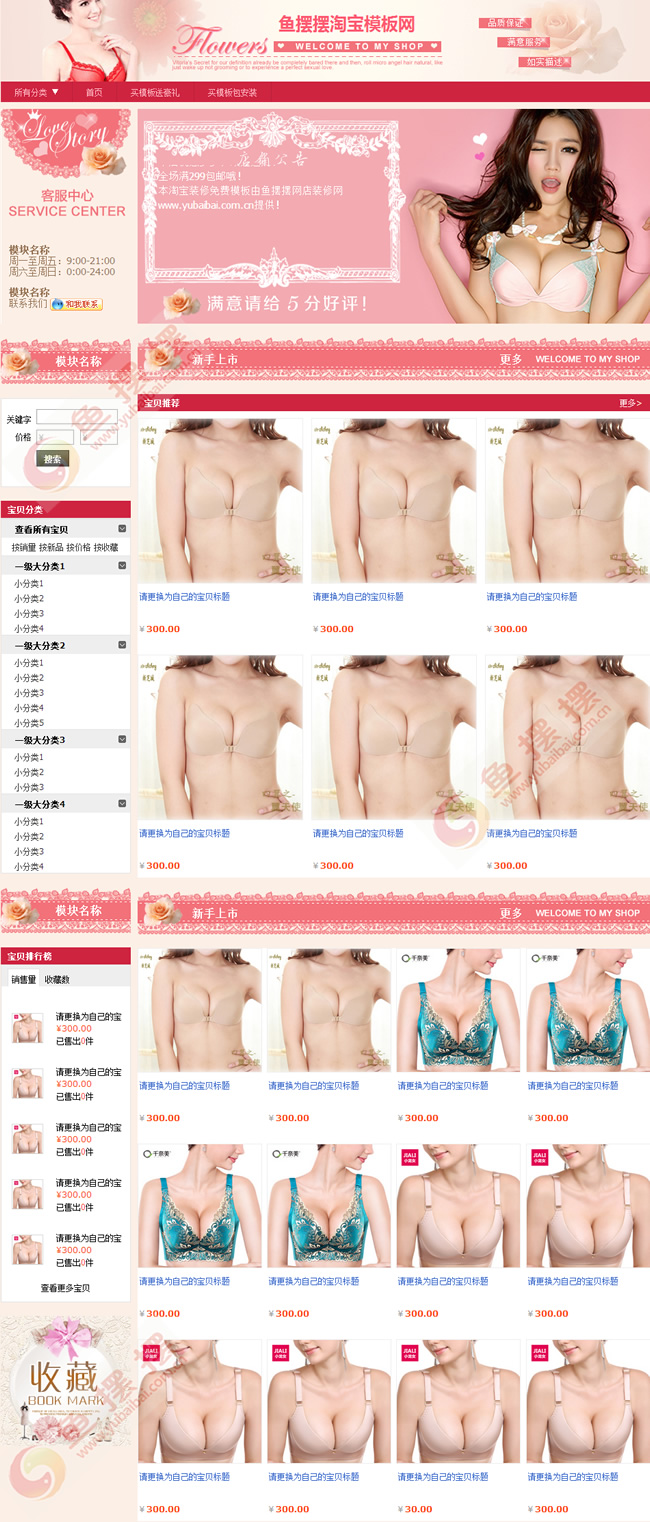淘宝基础版店铺文胸内衣网店装修模板的安装截图
