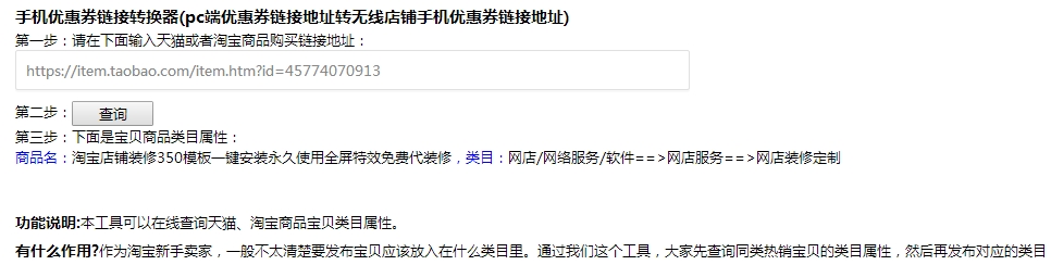 鱼摆摆天猫淘宝宝贝类目查询工具:在线查询天猫、淘宝商品类目属性