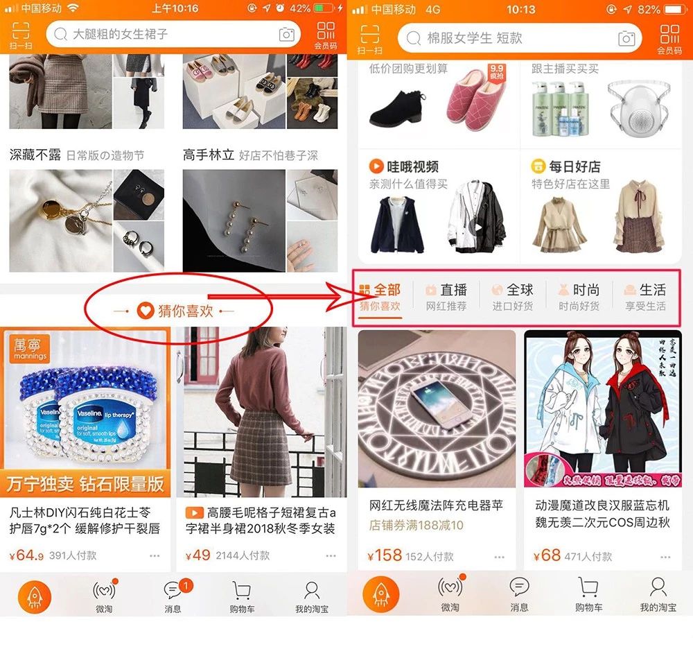 淘宝猜你喜欢什么产品容易被推荐？知识点分析
